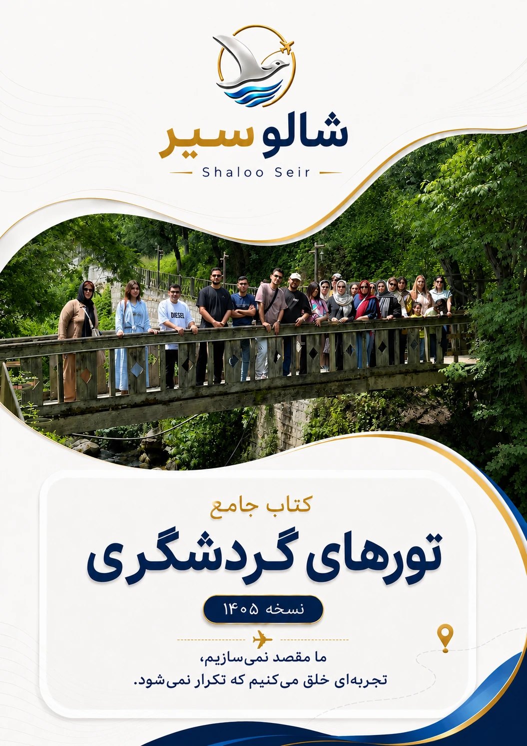 جلد کتاب سفر