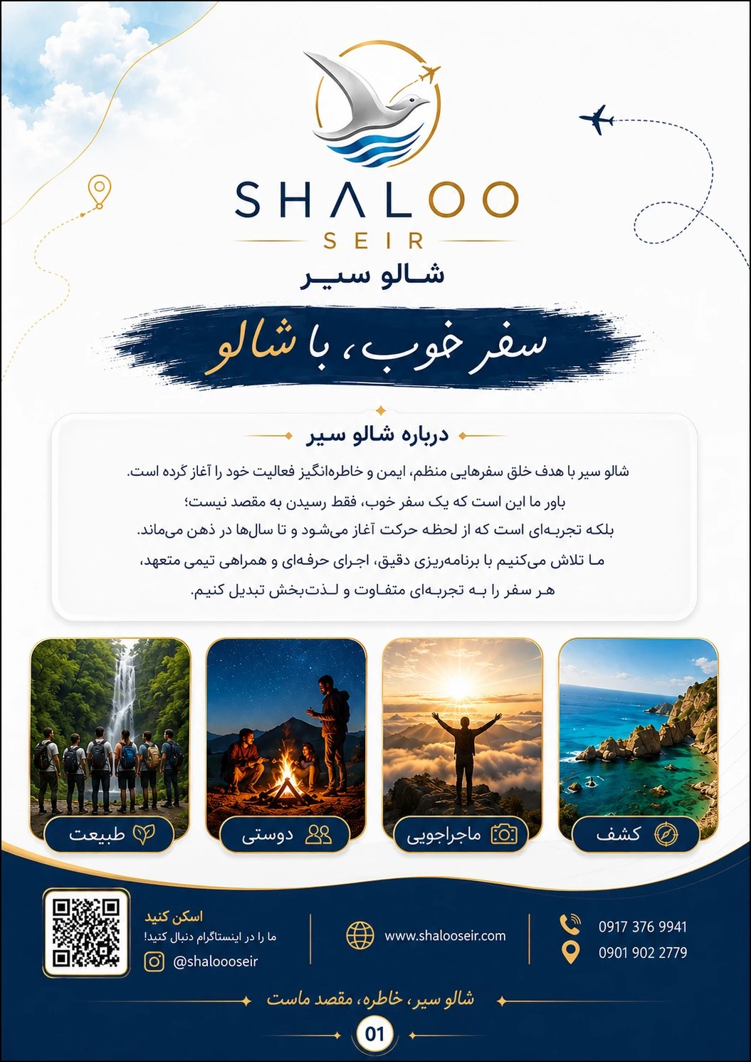 سفر خوب، با شالو