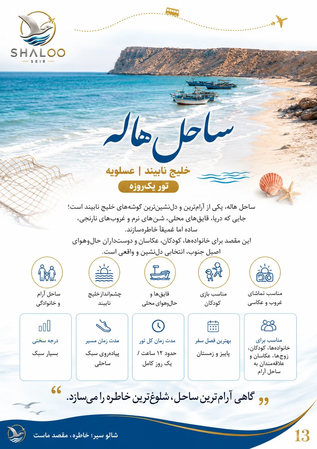 ساحل هاله