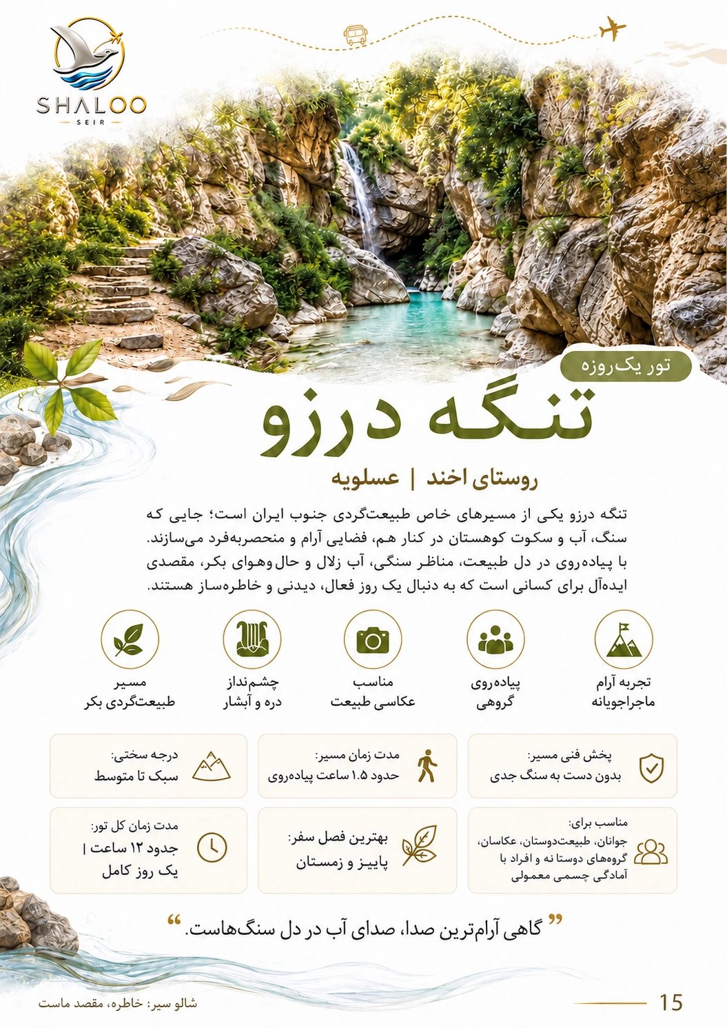 تنگه درزو