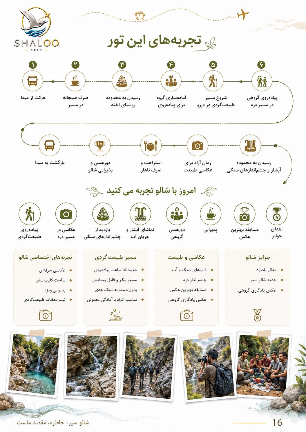 برنامه تنگه درزو