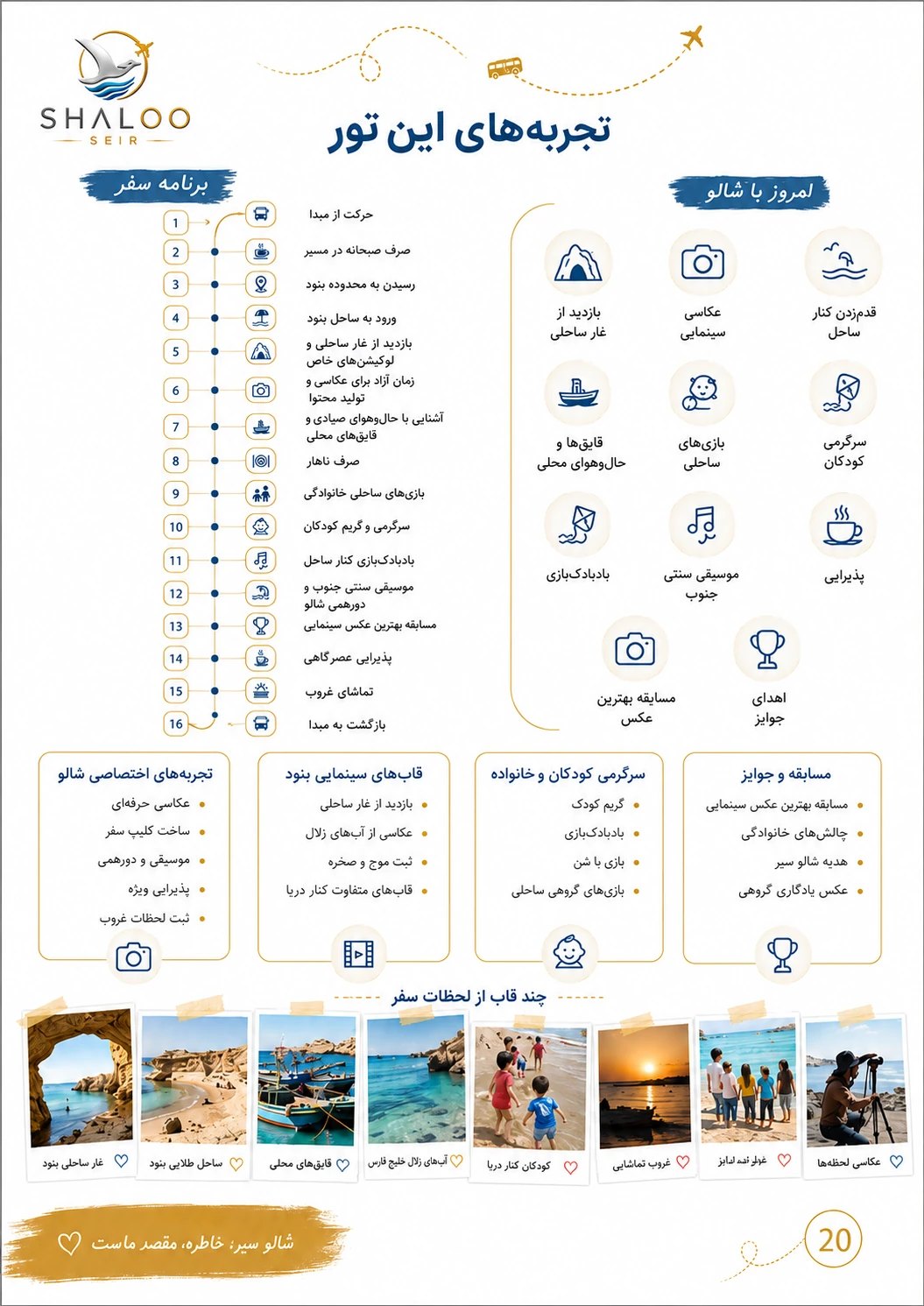 برنامه ساحل بنود