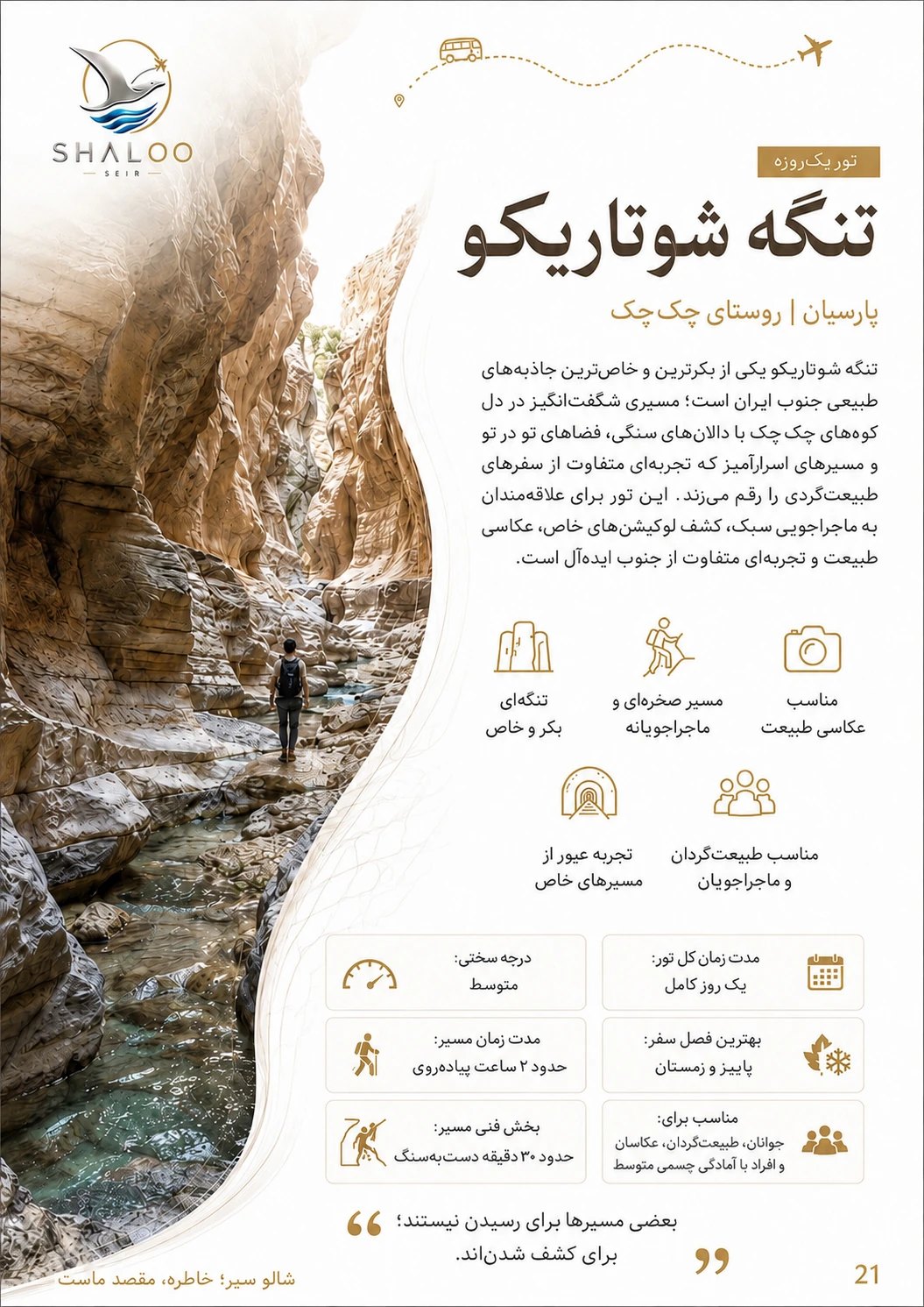تنگه شوتاریکو