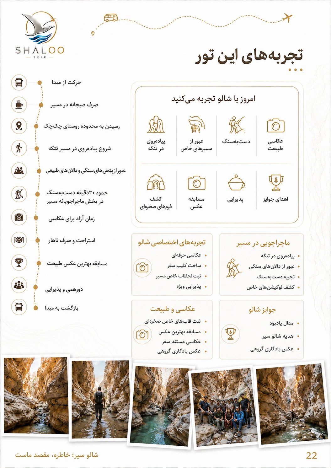 برنامه تنگه شوتاریکو