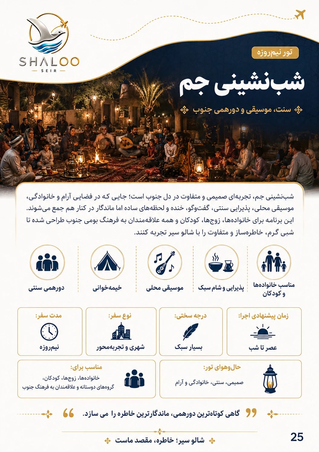 شب‌نشینی جم