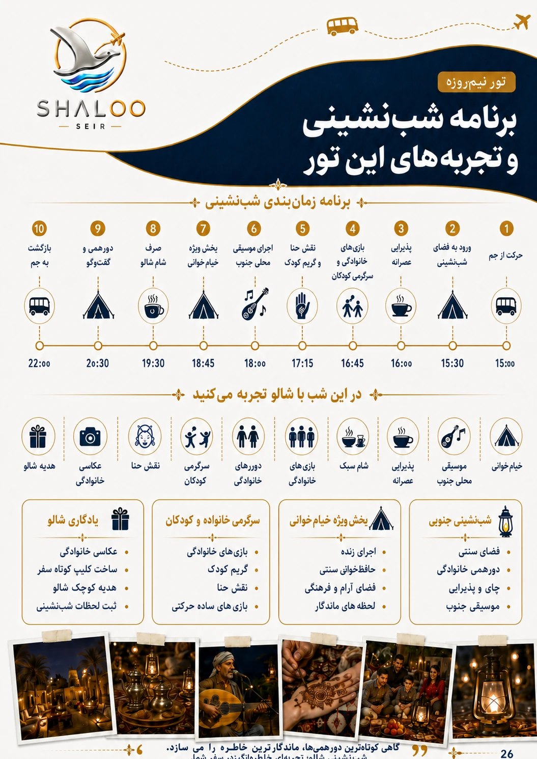 برنامه شب‌نشینی جم