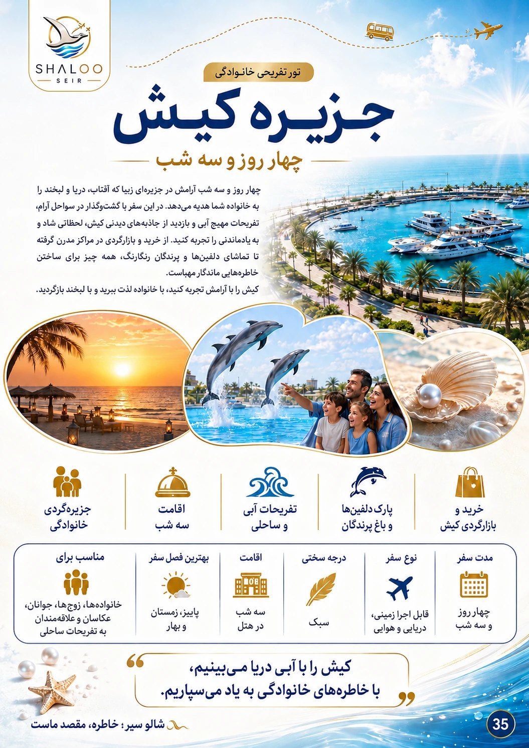 جزیره کیش