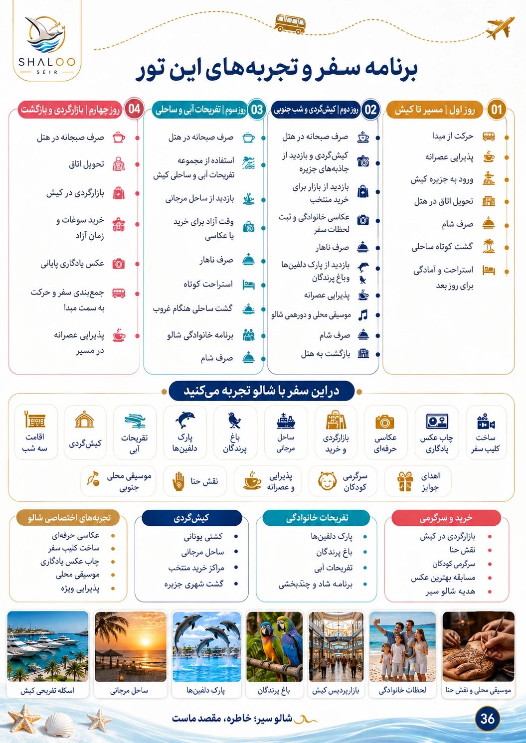 برنامه جزیره کیش