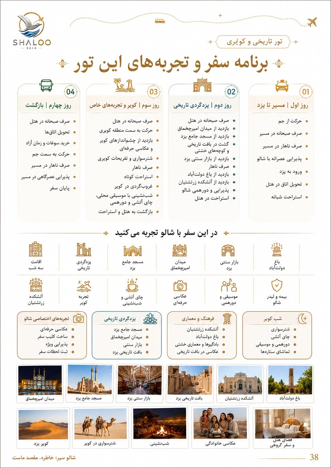برنامه یزد و کویر