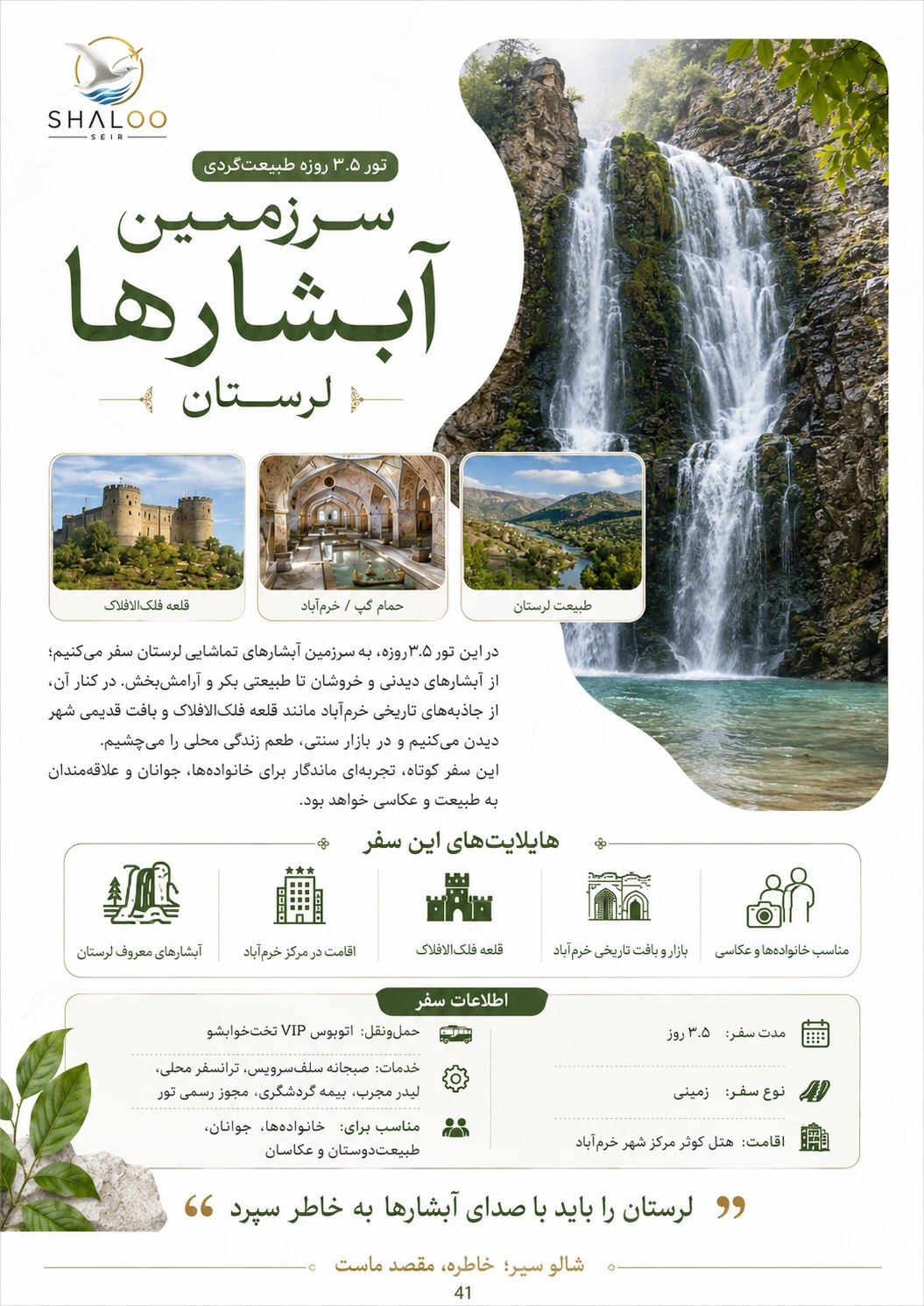 سرزمین آبشارها؛ لرستان