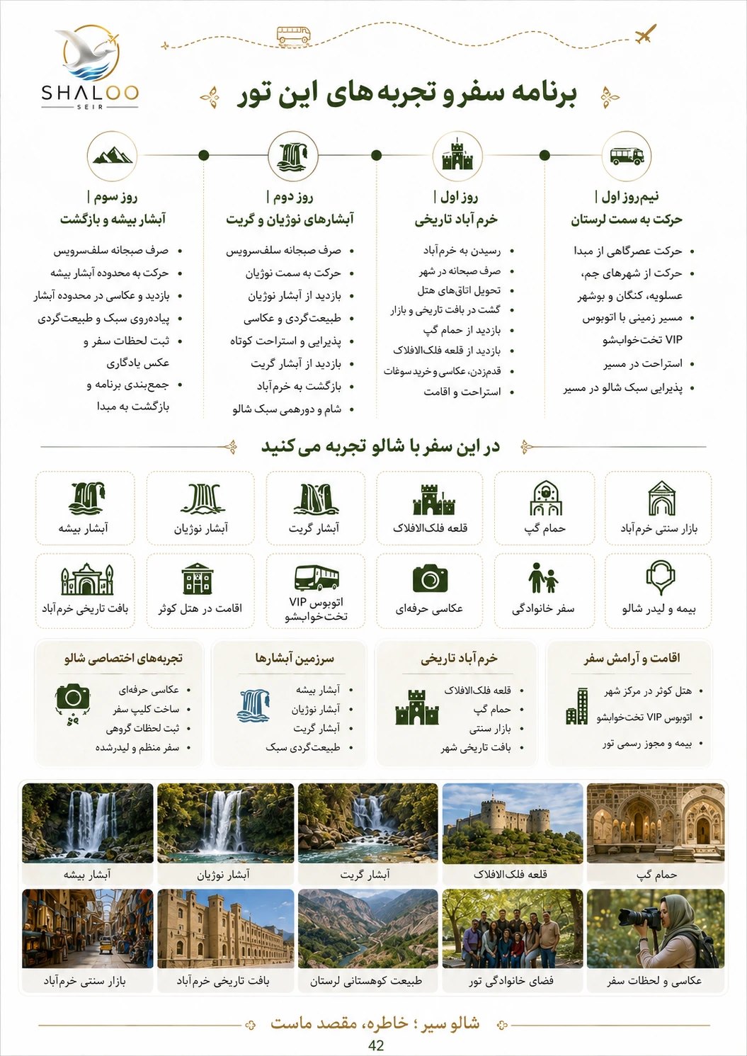 برنامه لرستان