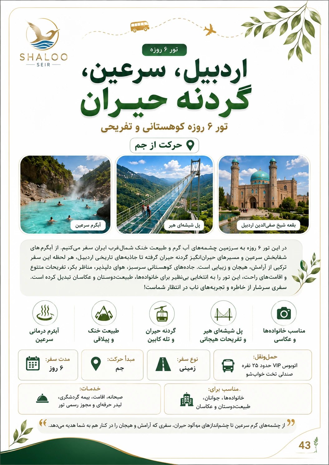 اردبیل، سرعین و گردنه حیران