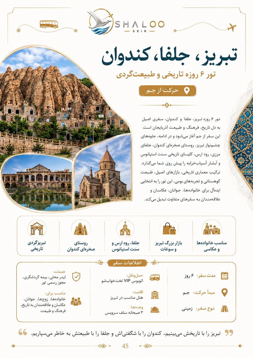 تبریز، جلفا و کندوان