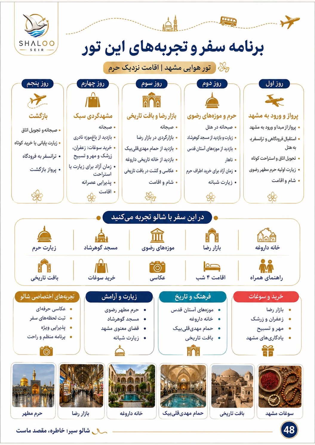 برنامه مشهد
