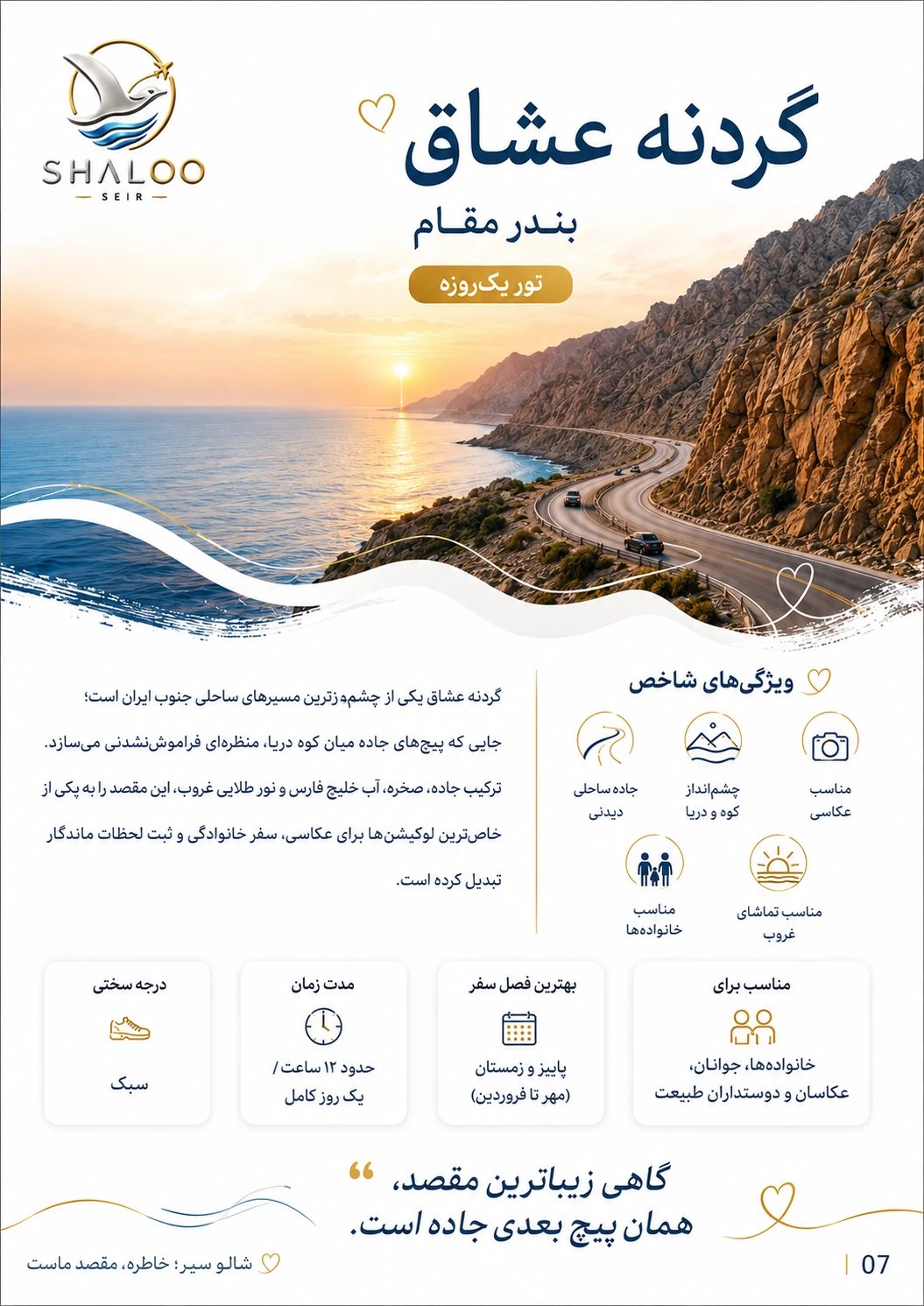 گردنه عشاق و بندر مقام