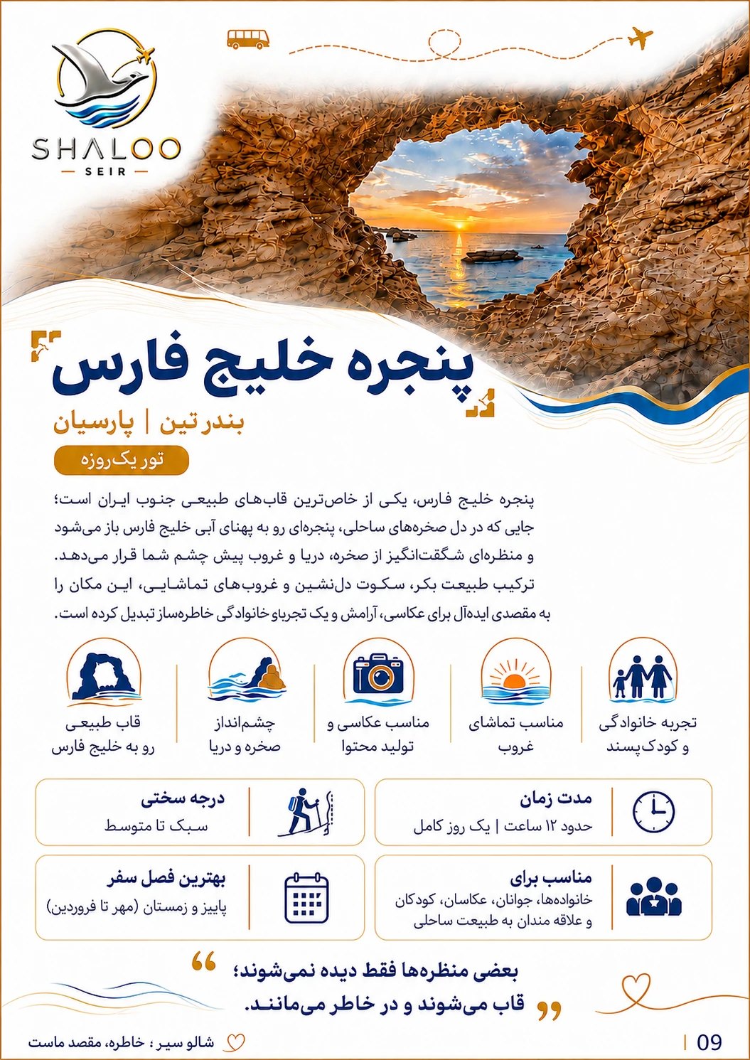 پنجره خلیج فارس